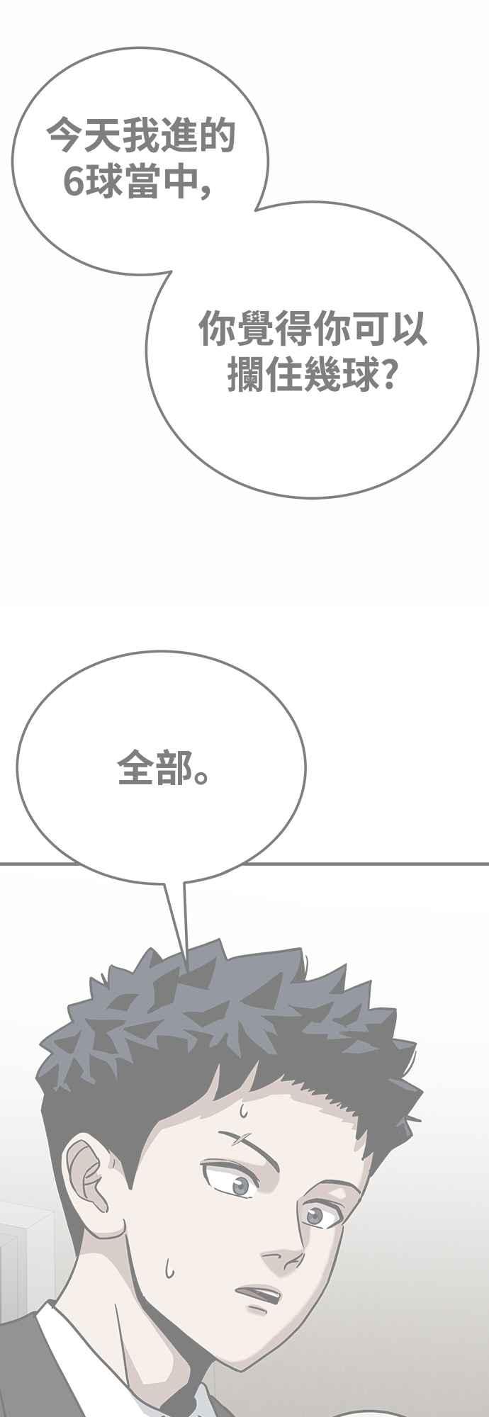 《黄金守门员》第3话 什么_全部拦住_ 第10页