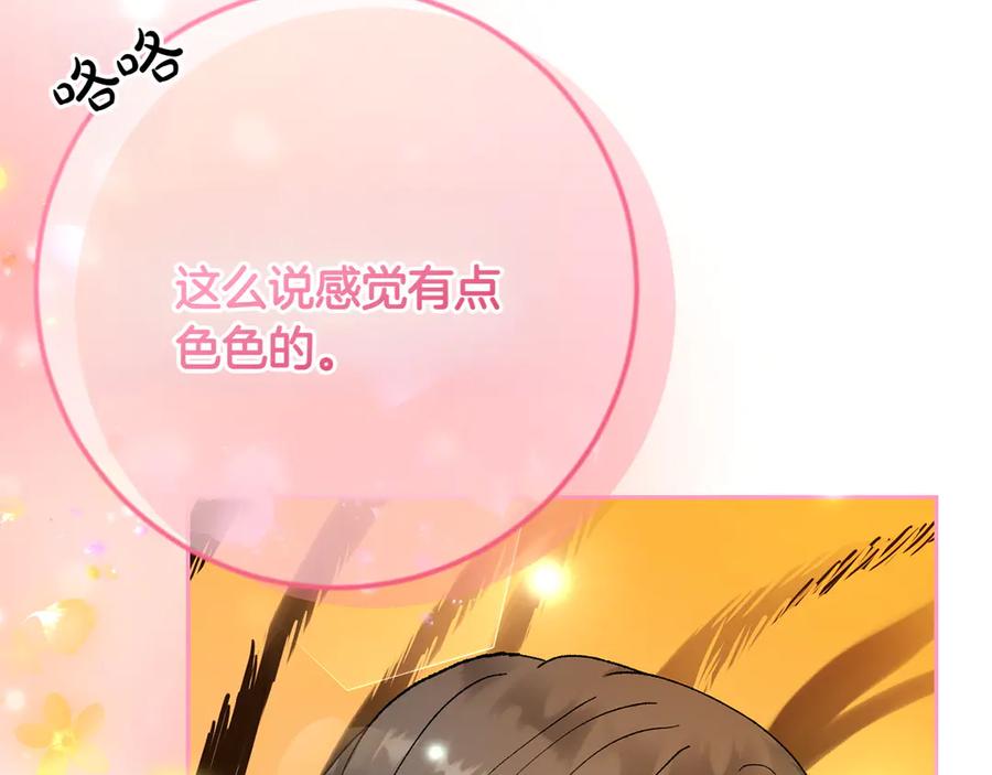 《和猛虎大人的恋爱旅行》第3话 不错的同伴 第162页