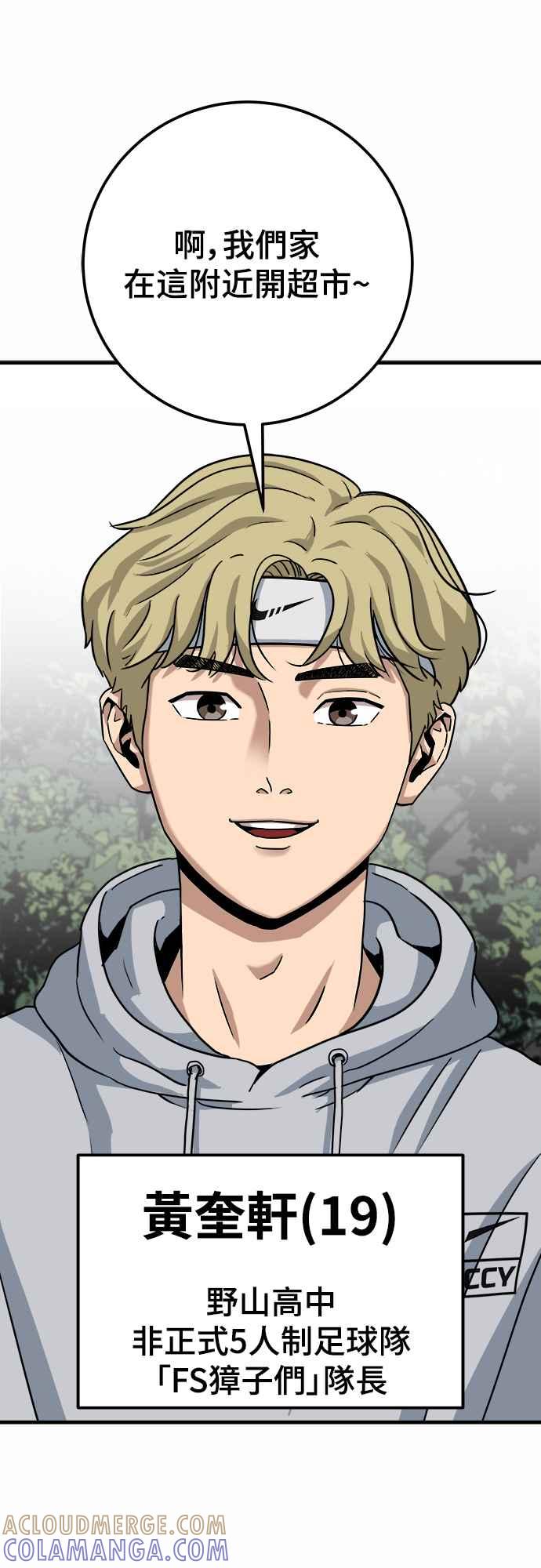 《黄金守门员》第3话 什么_全部拦住_ 第61页
