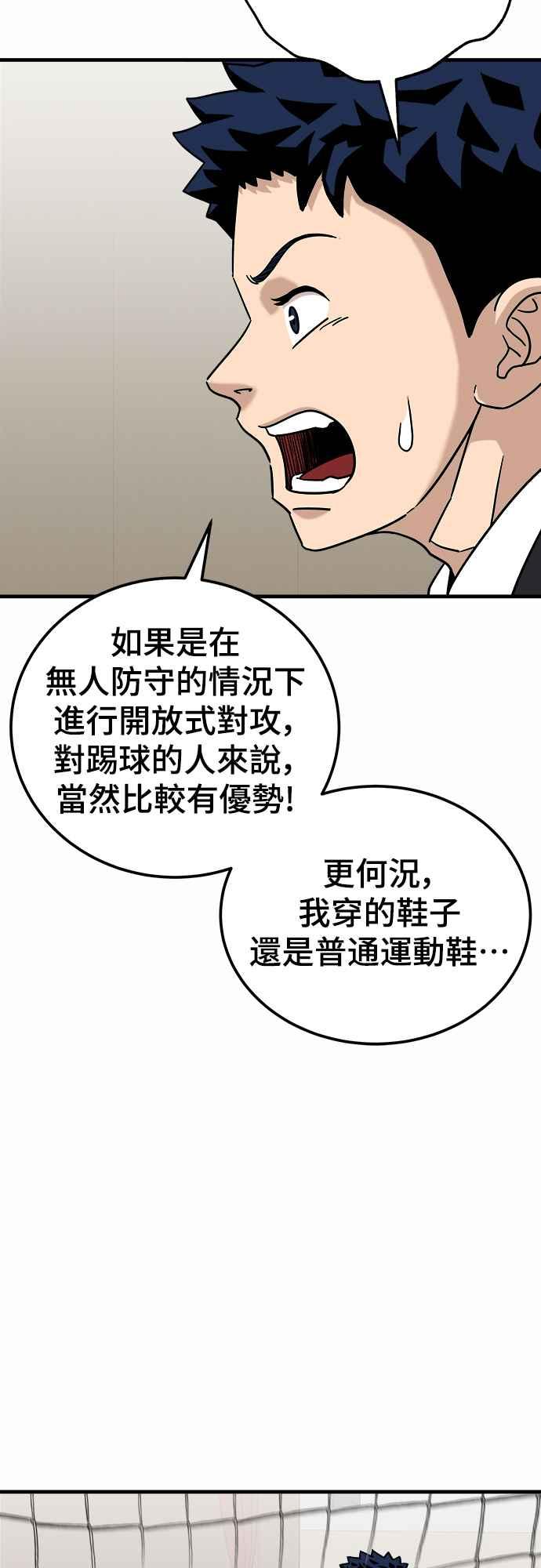 《黄金守门员》第3话 什么_全部拦住_ 第14页