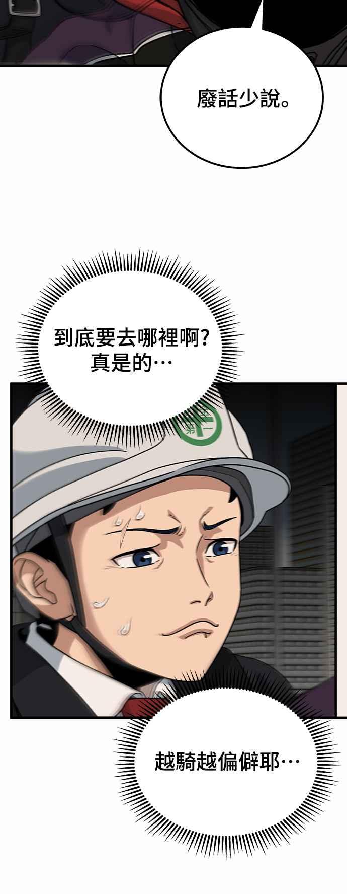 《黄金守门员》第3话 什么_全部拦住_ 第52页