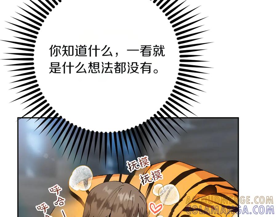 《和猛虎大人的恋爱旅行》第3话 不错的同伴 第165页