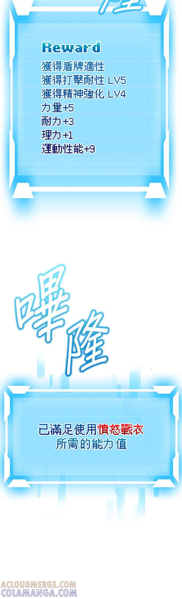 《成长型超级英雄》第30话 第16页