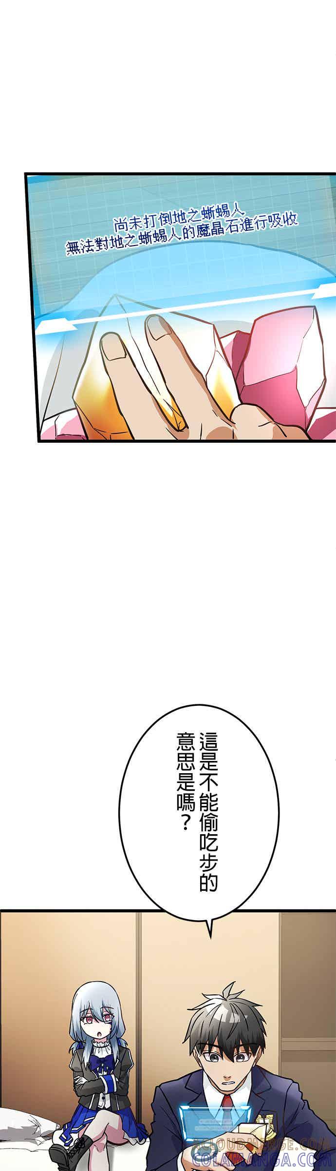 《成长型超级英雄》第30话 第7页