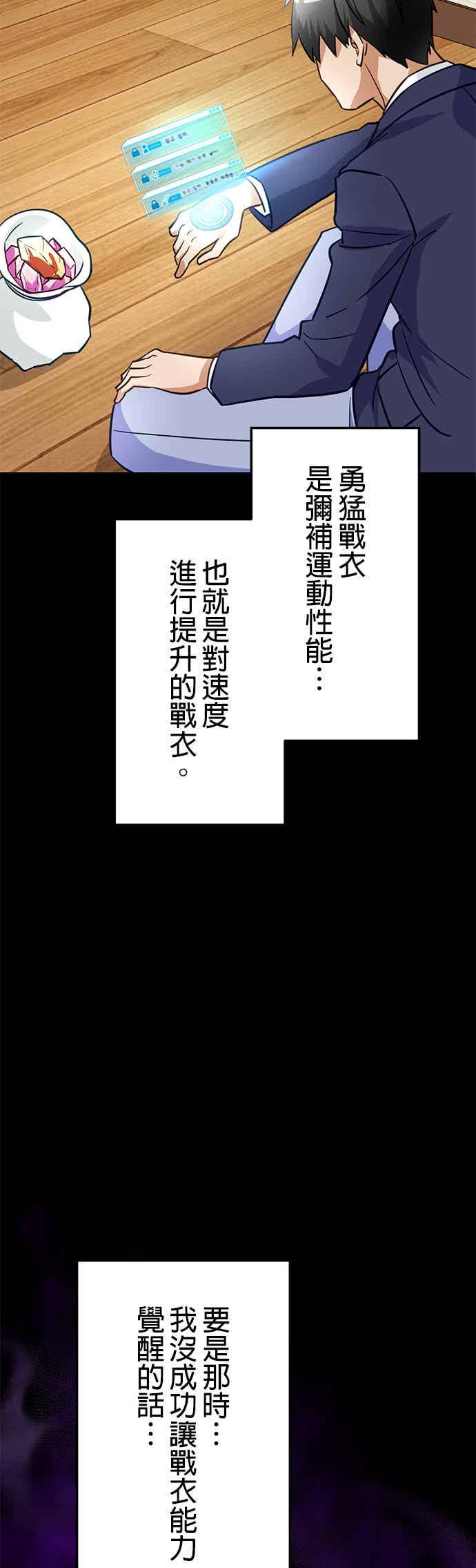 《成长型超级英雄》第30话 第12页