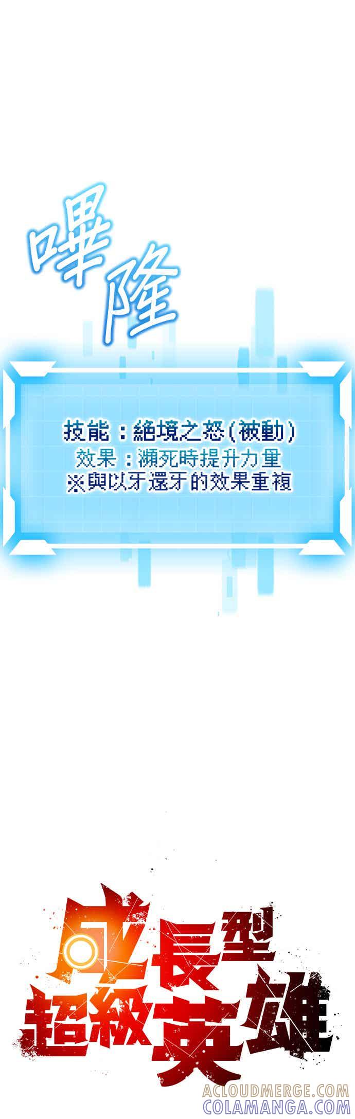 《成长型超级英雄》第30话 第19页