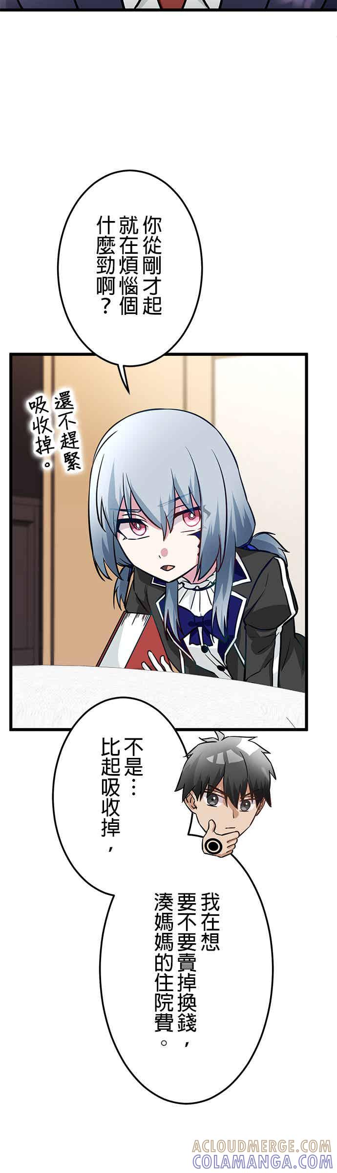《成长型超级英雄》第30话 第4页