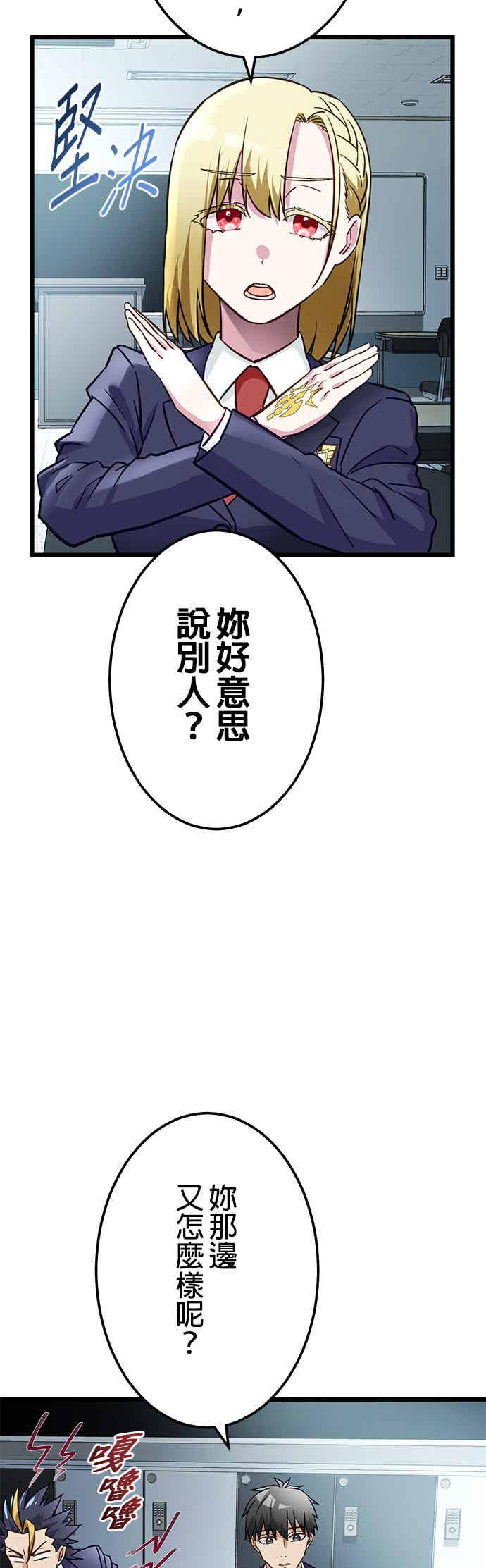 《成长型超级英雄》第30话 第54页
