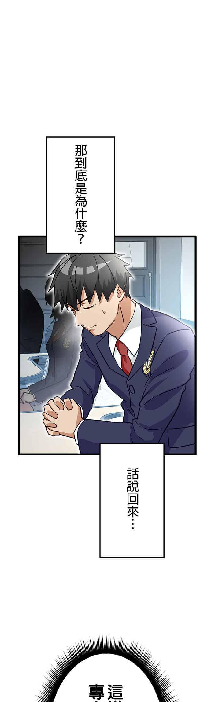《成长型超级英雄》第30话 第33页