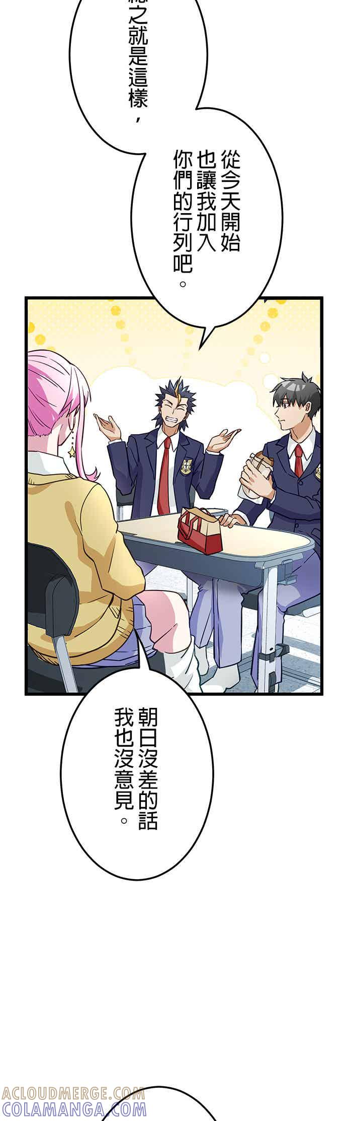 《成长型超级英雄》第30话 第52页