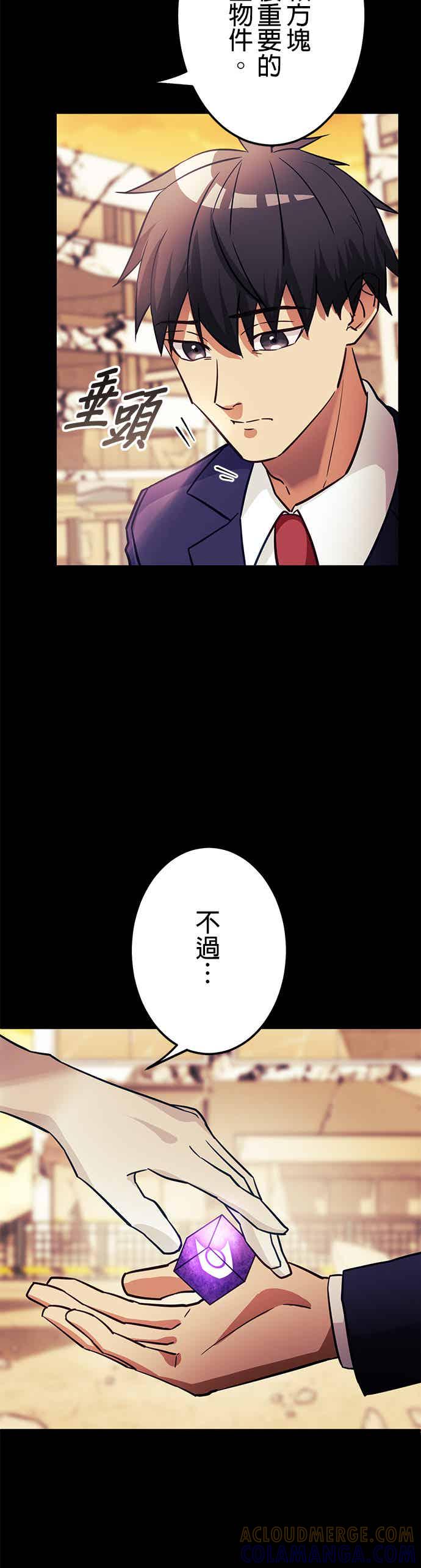 《成长型超级英雄》第30话 第31页