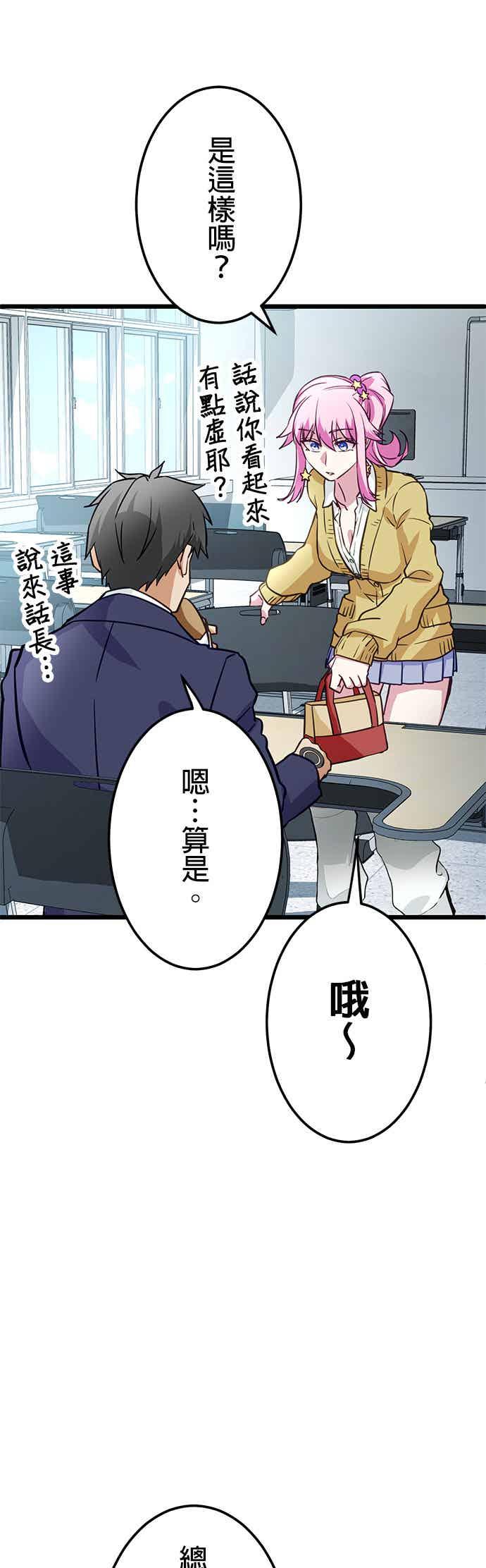 《成长型超级英雄》第30话 第51页