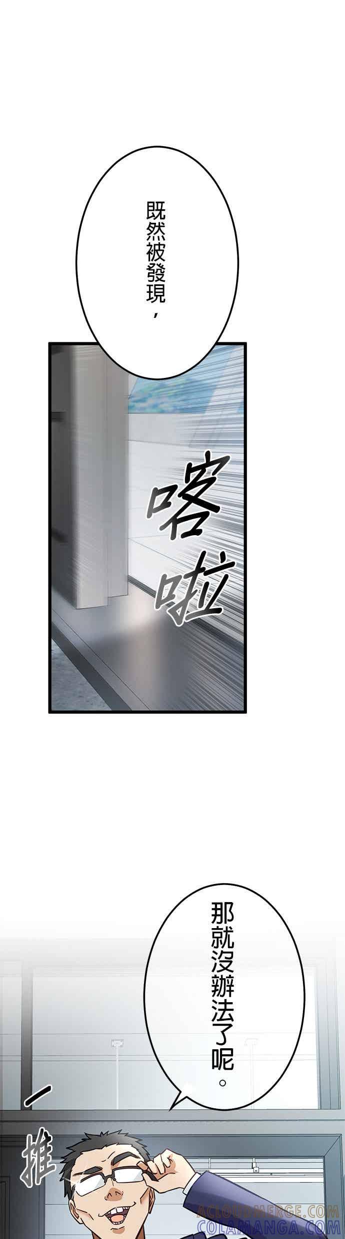 《成长型超级英雄》第30话 第61页