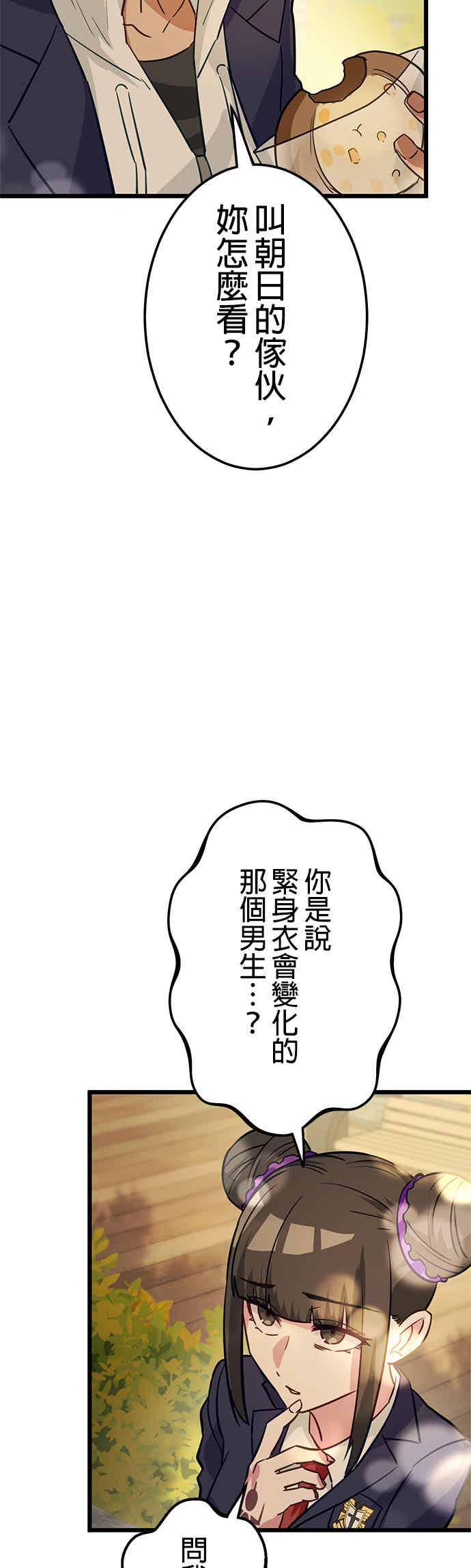《成长型超级英雄》第30话 第39页