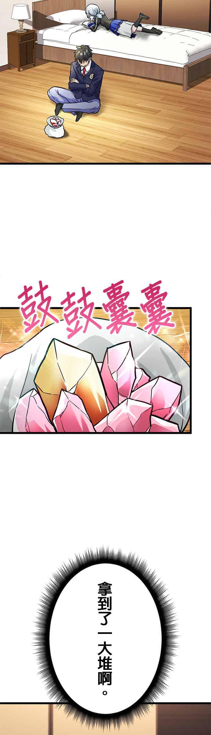 《成长型超级英雄》第30话 第2页