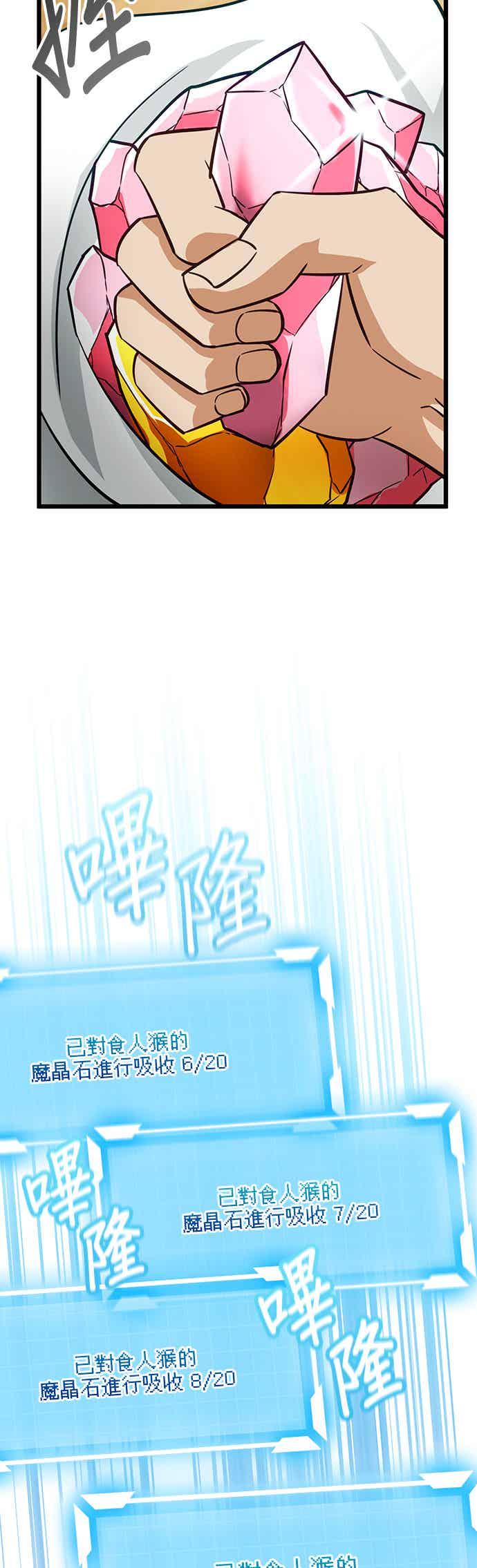 《成长型超级英雄》第30话 第14页