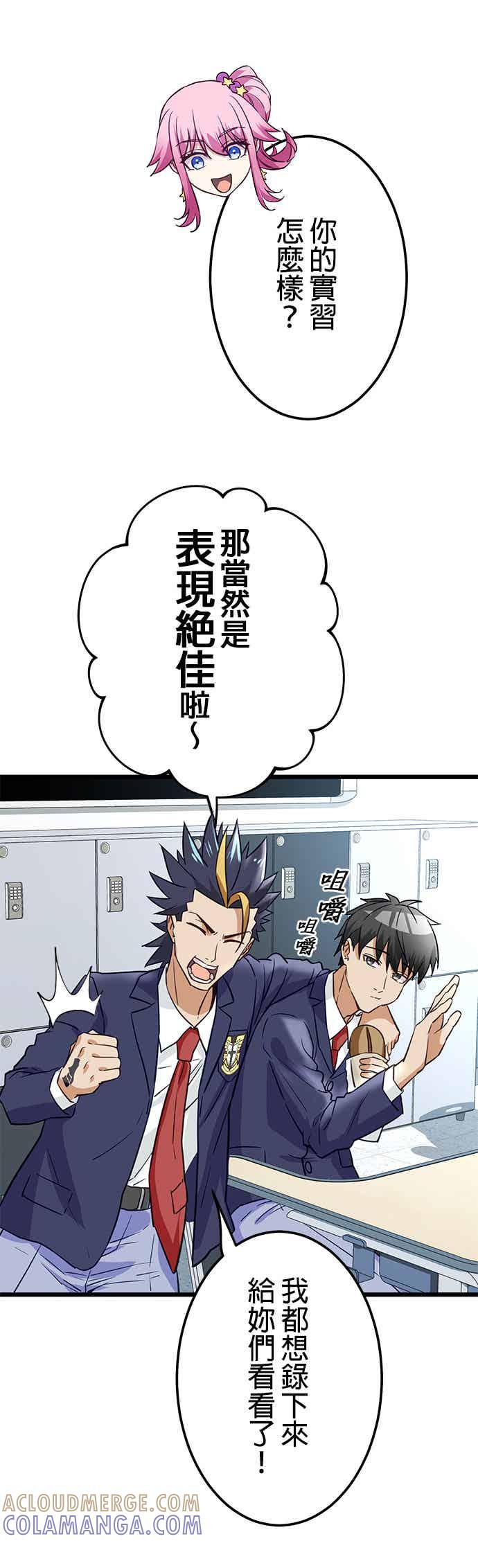 《成长型超级英雄》第30话 第49页