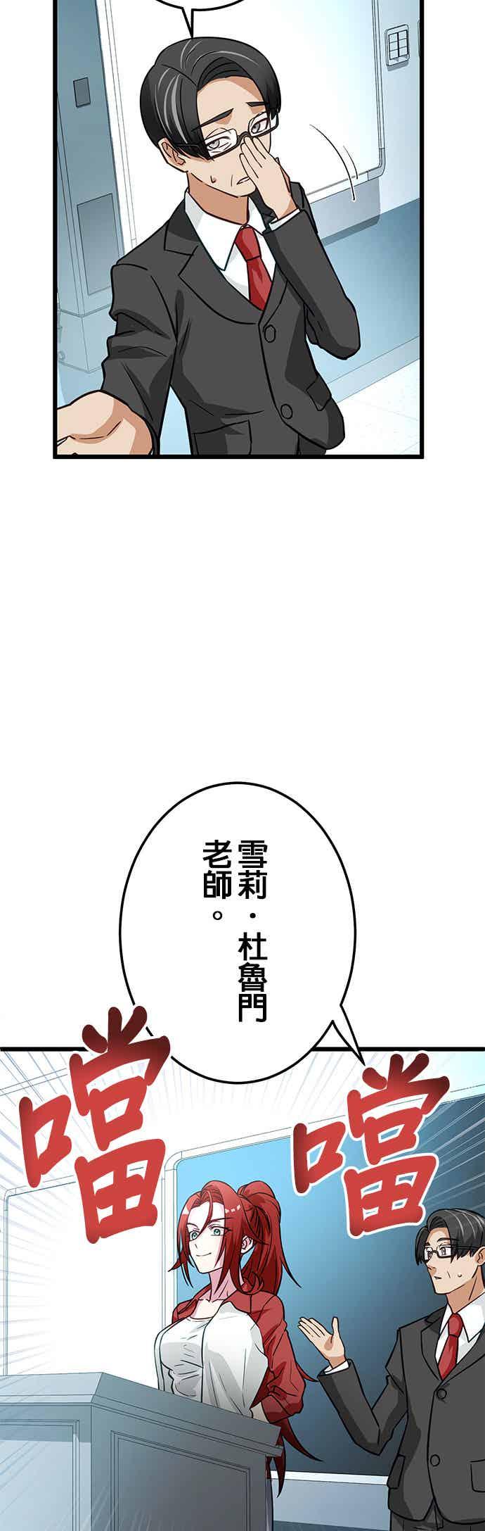 《成长型超级英雄》第30话 第23页