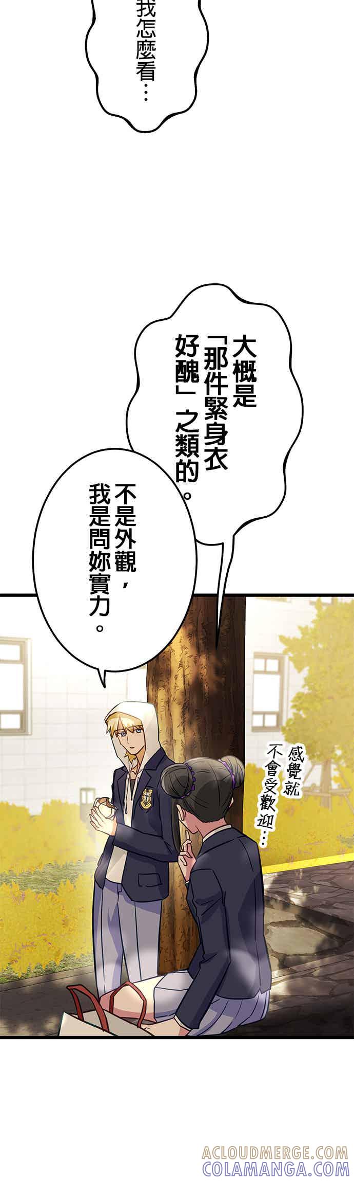 《成长型超级英雄》第30话 第40页