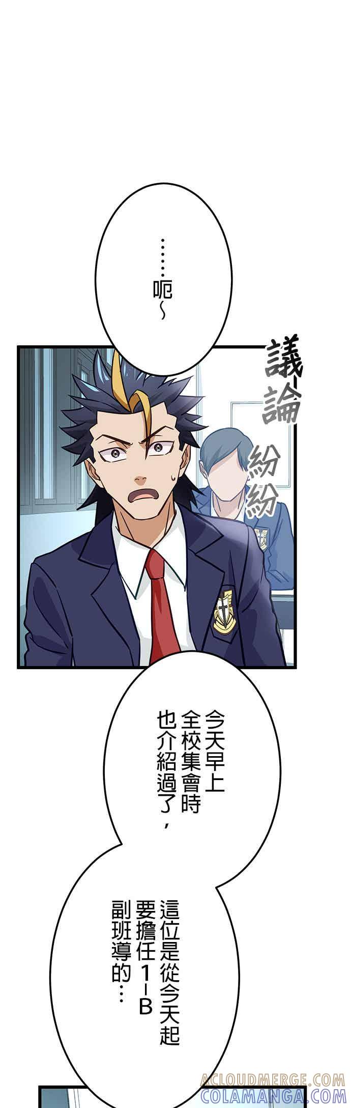 《成长型超级英雄》第30话 第22页
