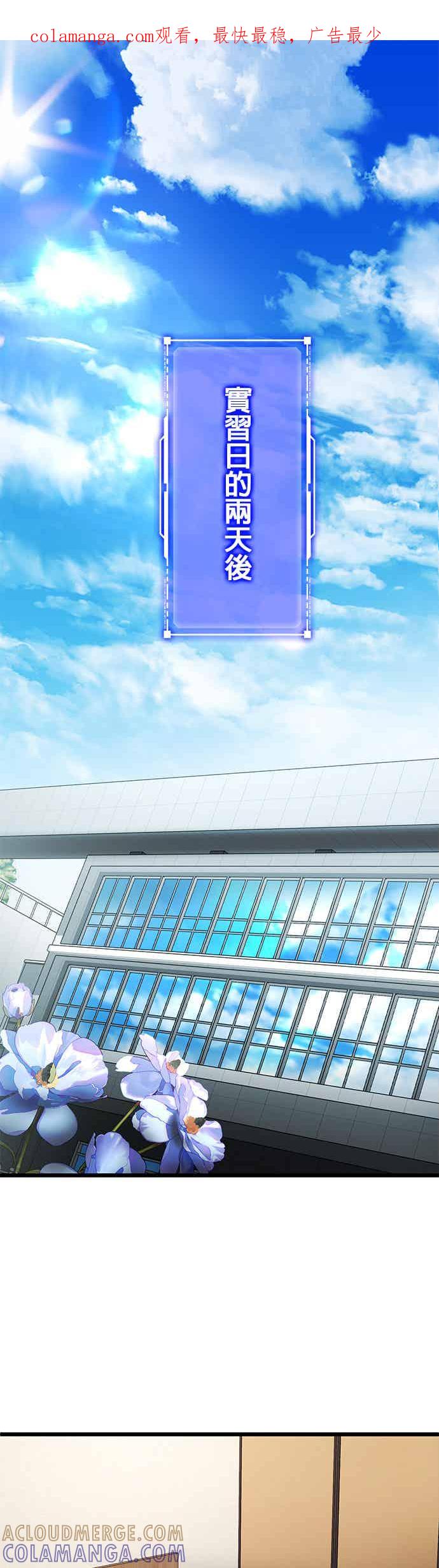《成长型超级英雄》第30话 第1页