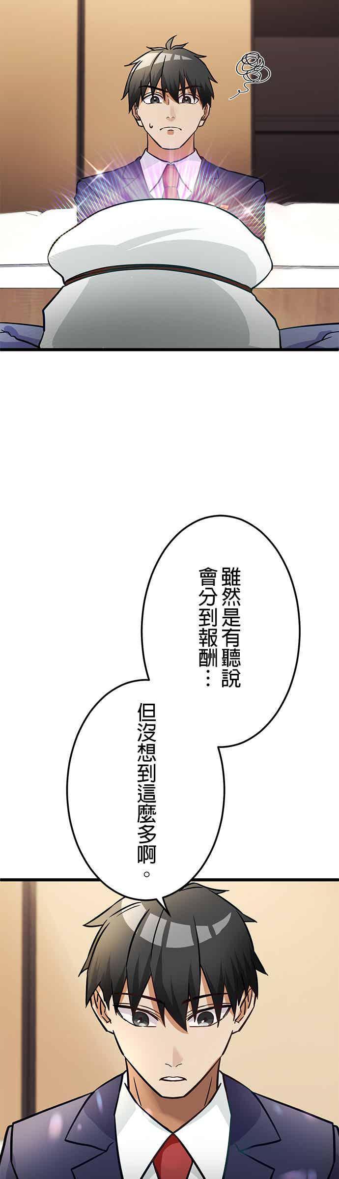 《成长型超级英雄》第30话 第3页