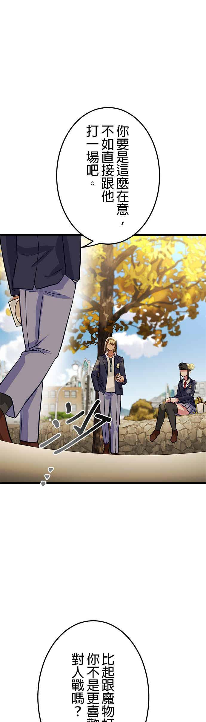 《成长型超级英雄》第30话 第44页