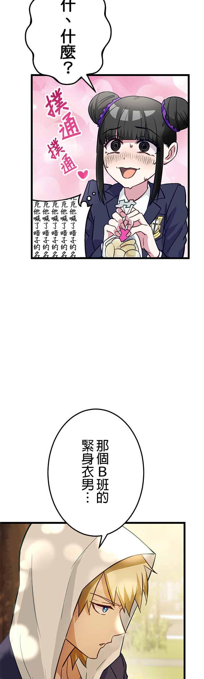 《成长型超级英雄》第30话 第38页