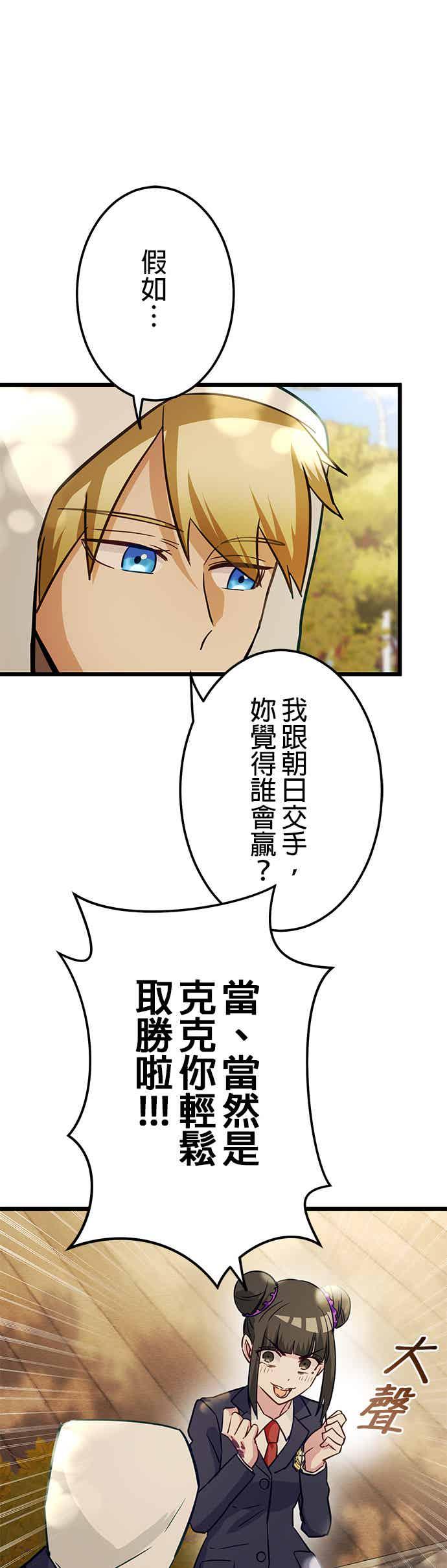 《成长型超级英雄》第30话 第41页