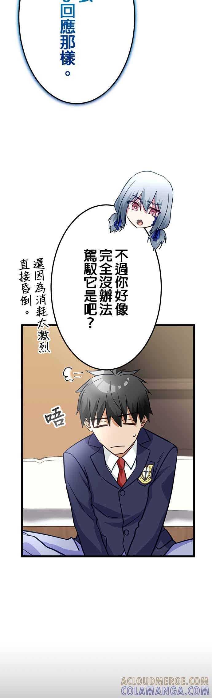 《成长型超级英雄》第30话 第10页