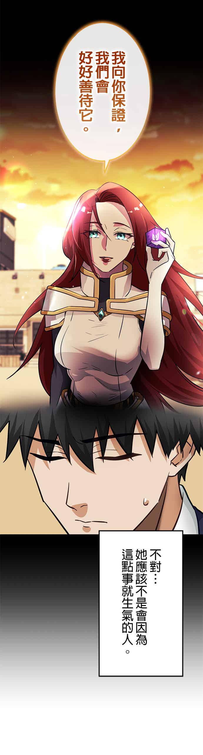 《成长型超级英雄》第30话 第32页
