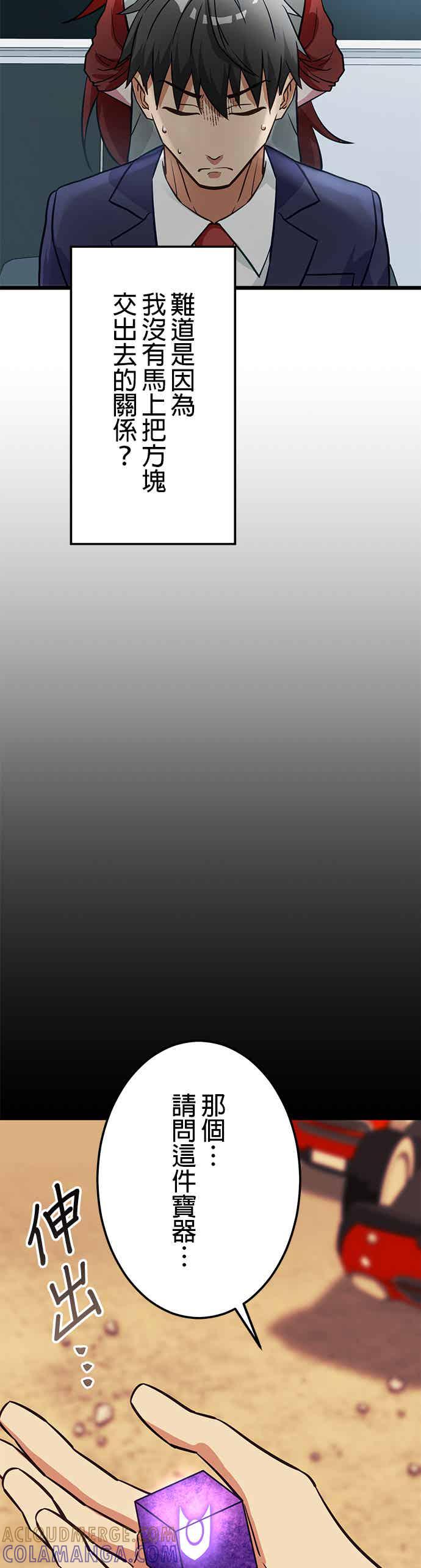 《成长型超级英雄》第30话 第28页