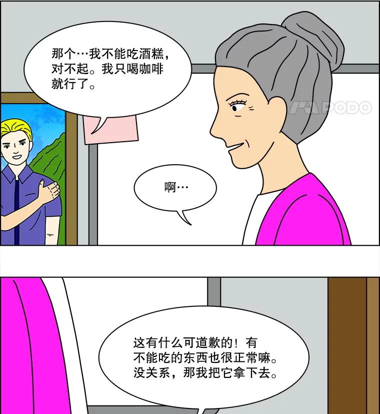 《双甲路边摊》300.酒糕（12） 第48页