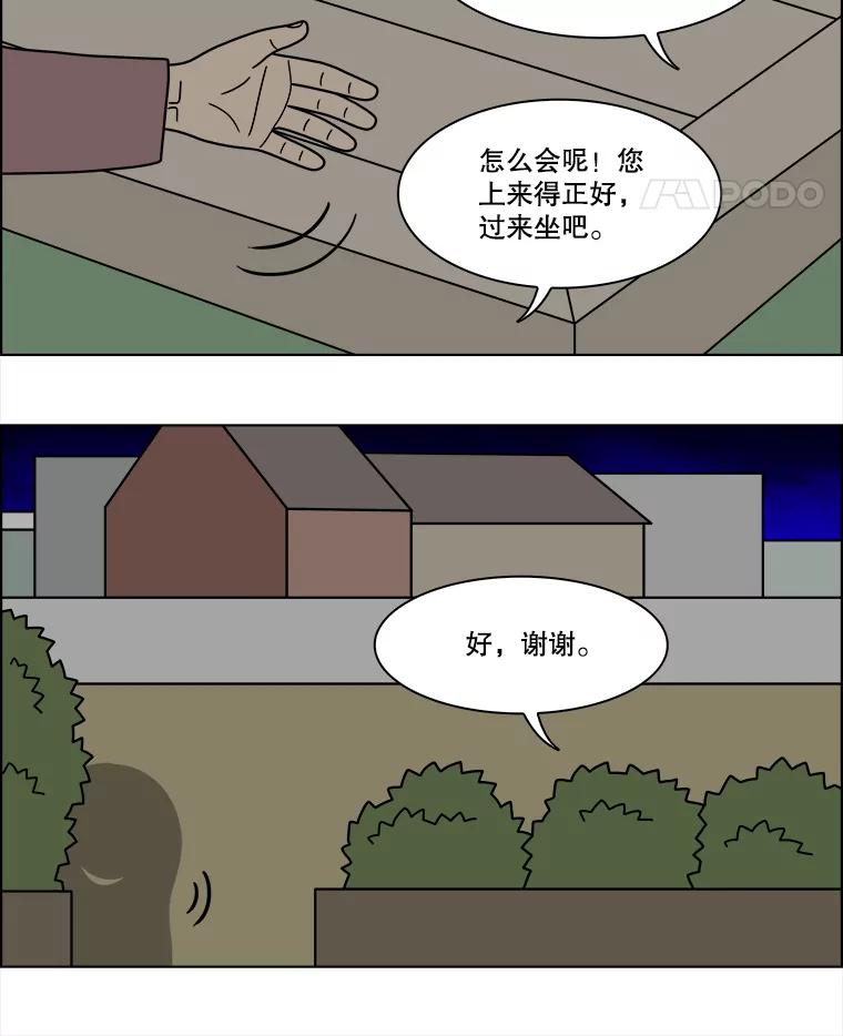 《双甲路边摊》300.酒糕（12） 第5页