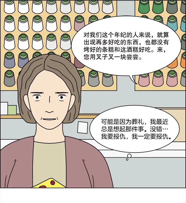 《双甲路边摊》300.酒糕（12） 第47页