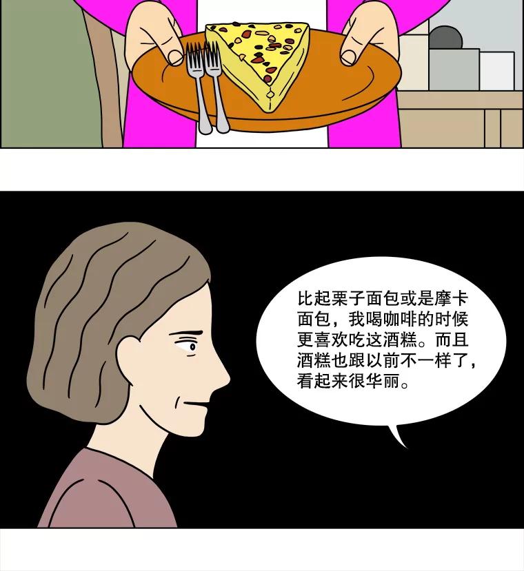 《双甲路边摊》300.酒糕（12） 第45页