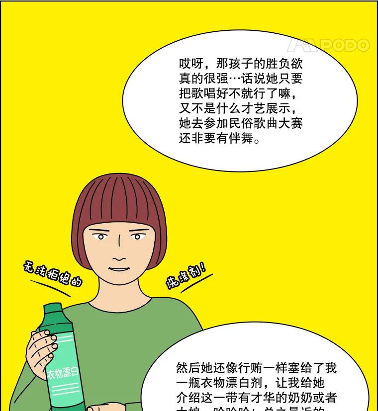 《双甲路边摊》300.酒糕（12） 第56页