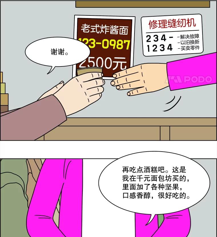 《双甲路边摊》300.酒糕（12） 第44页