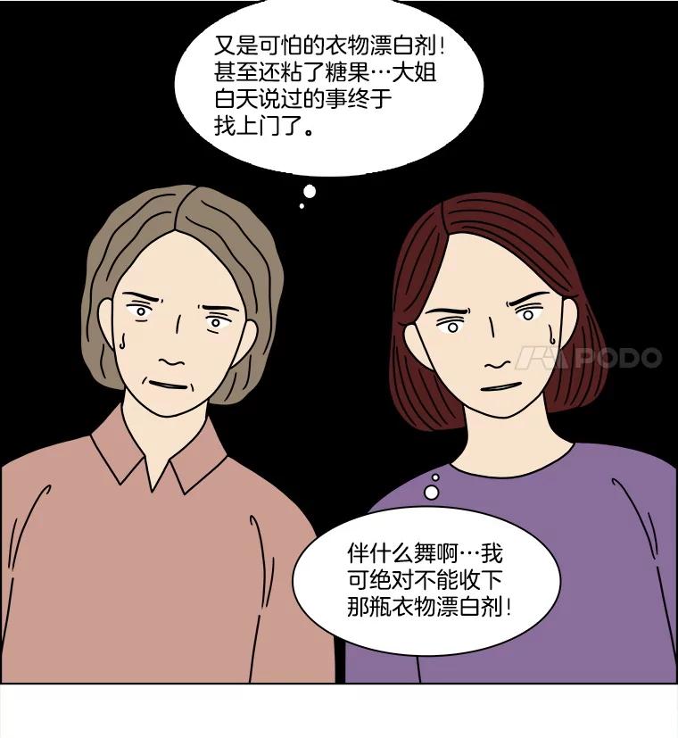 《双甲路边摊》301.酒糕（13） 第36页