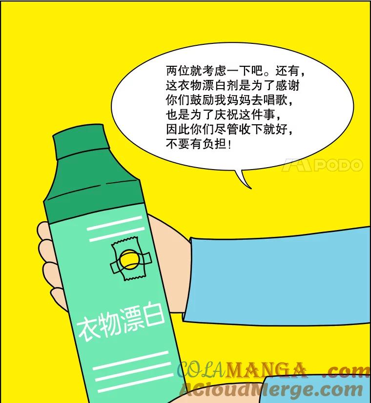 《双甲路边摊》301.酒糕（13） 第40页
