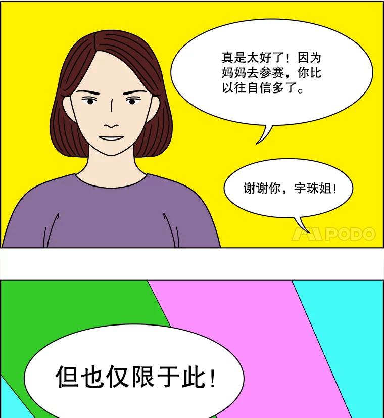 《双甲路边摊》301.酒糕（13） 第32页