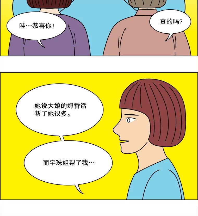 《双甲路边摊》301.酒糕（13） 第29页