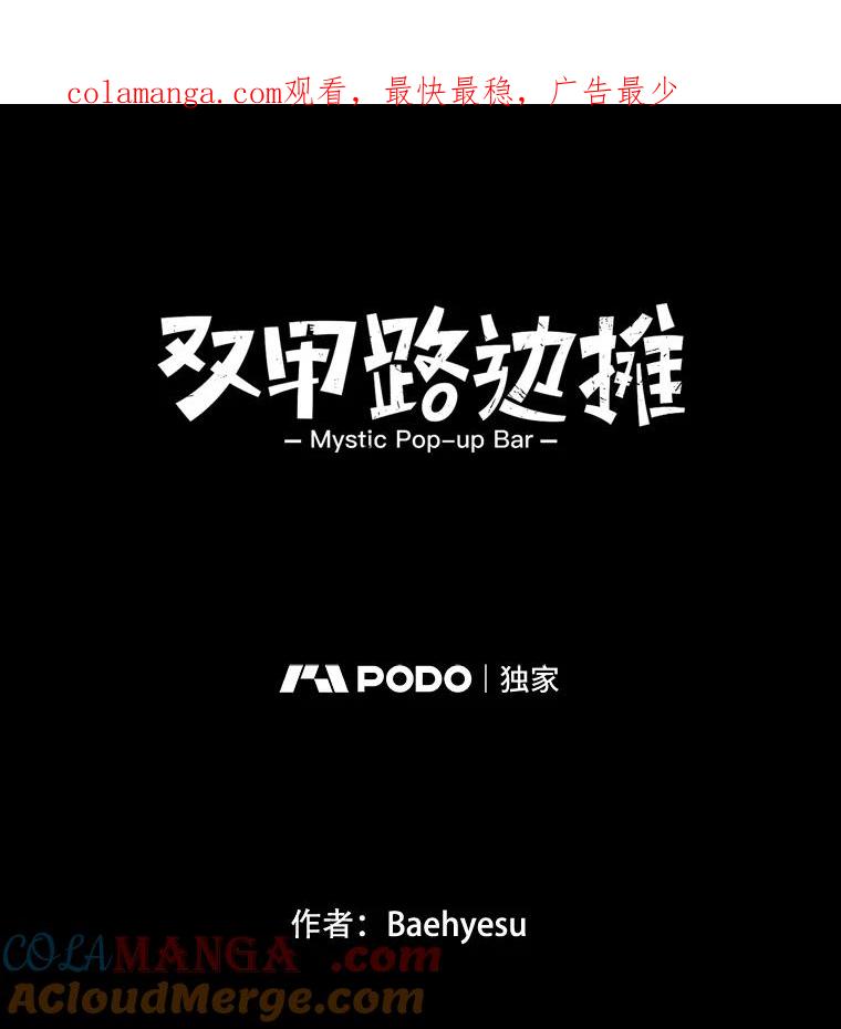 《双甲路边摊》302.酒糕（14） 第1页