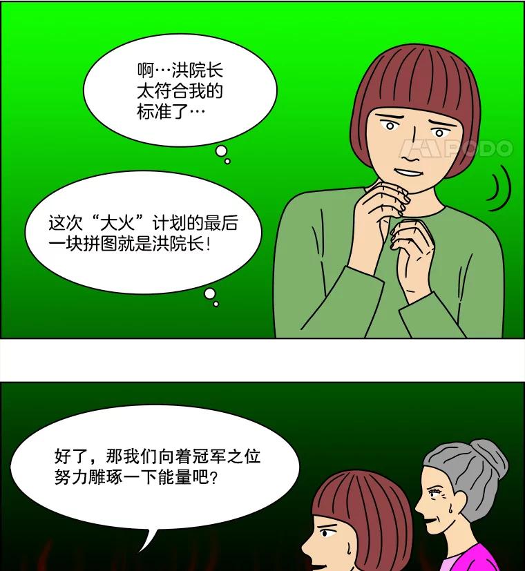 《双甲路边摊》302.酒糕（14） 第48页