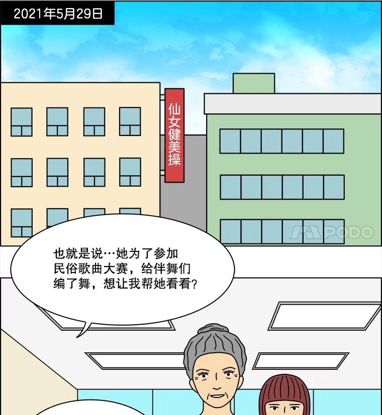 《双甲路边摊》302.酒糕（14） 第32页