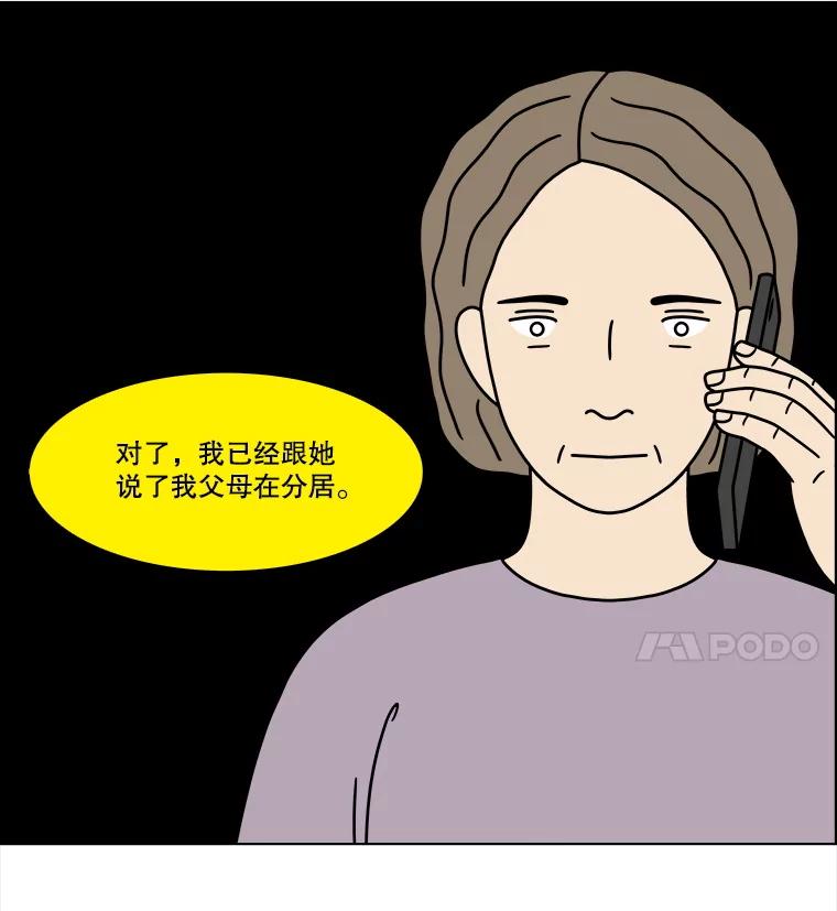 《双甲路边摊》302.酒糕（14） 第24页