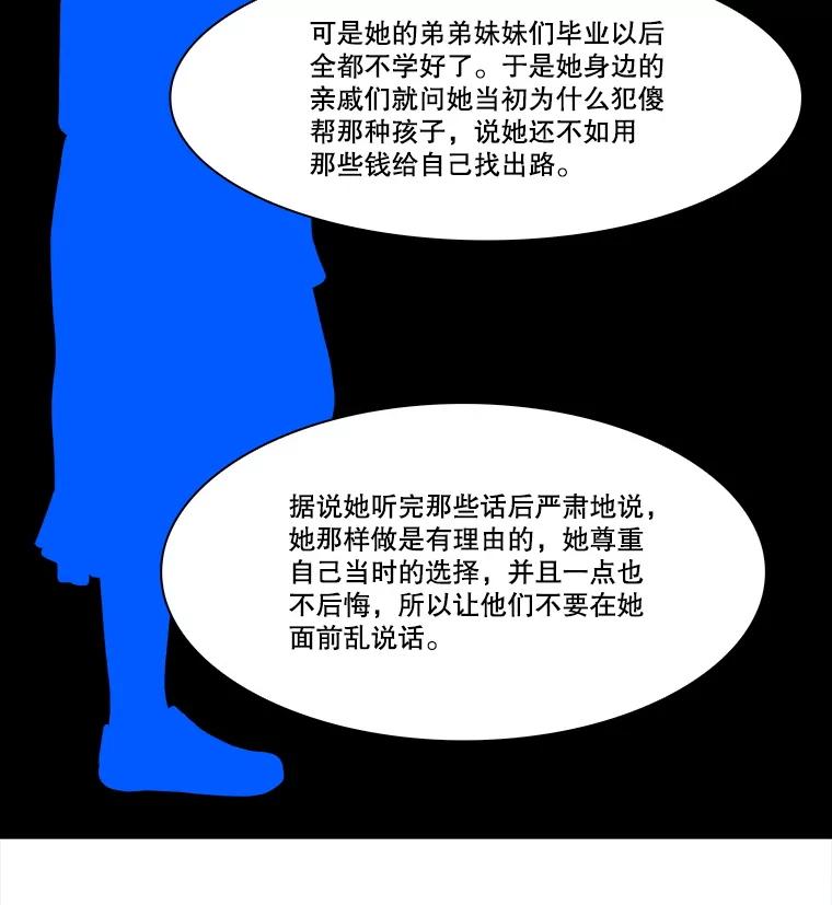 《双甲路边摊》303.酒糕（15） 第23页