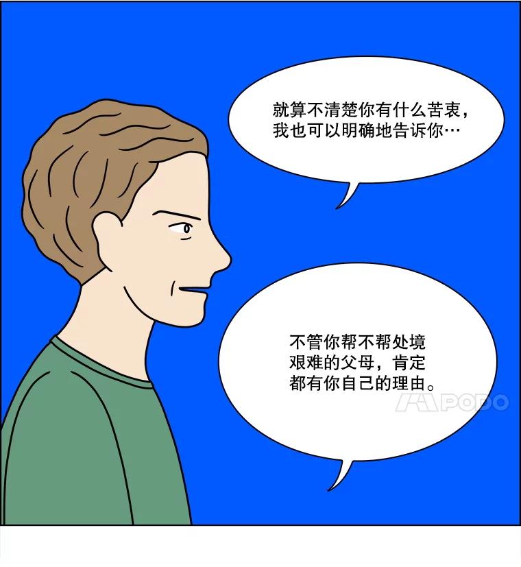 《双甲路边摊》303.酒糕（15） 第24页