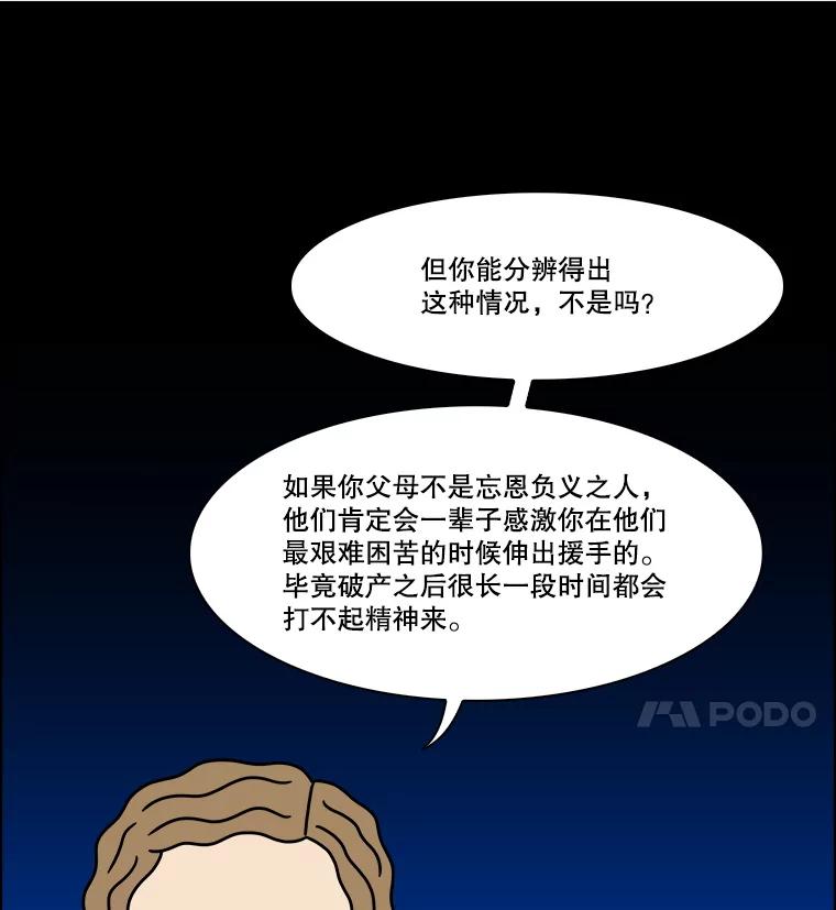 《双甲路边摊》303.酒糕（15） 第20页