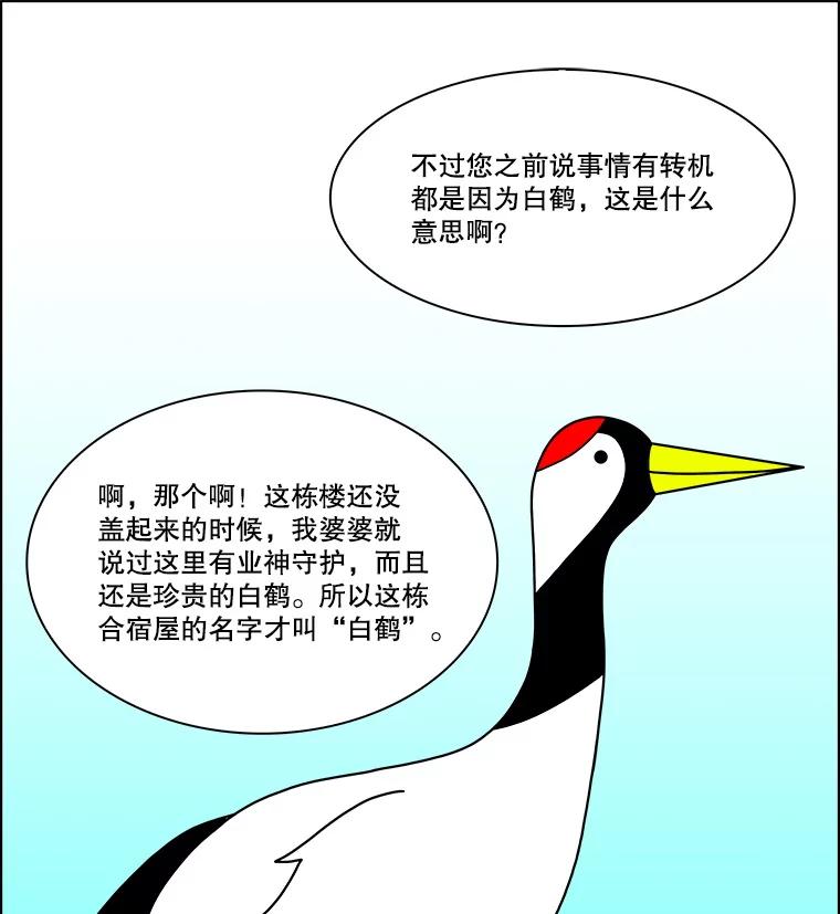 《双甲路边摊》303.酒糕（15） 第30页